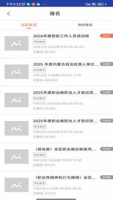 ��ְ�ƿ���(ְҵ����ѵ����)v1.2.4 ��׿���ͼ