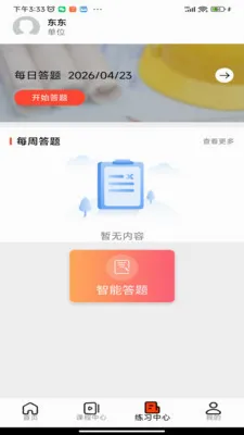 ��ְ�ƿ���(ְҵ����ѵ����)v1.2.4 ��׿���ͼ