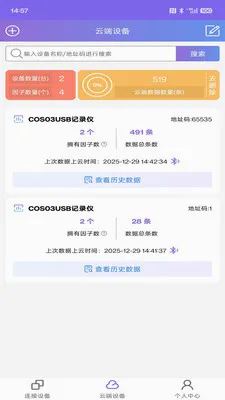 U��ͨ(�豸���ݹ�������)v2.0.6 ��׿���ͼ