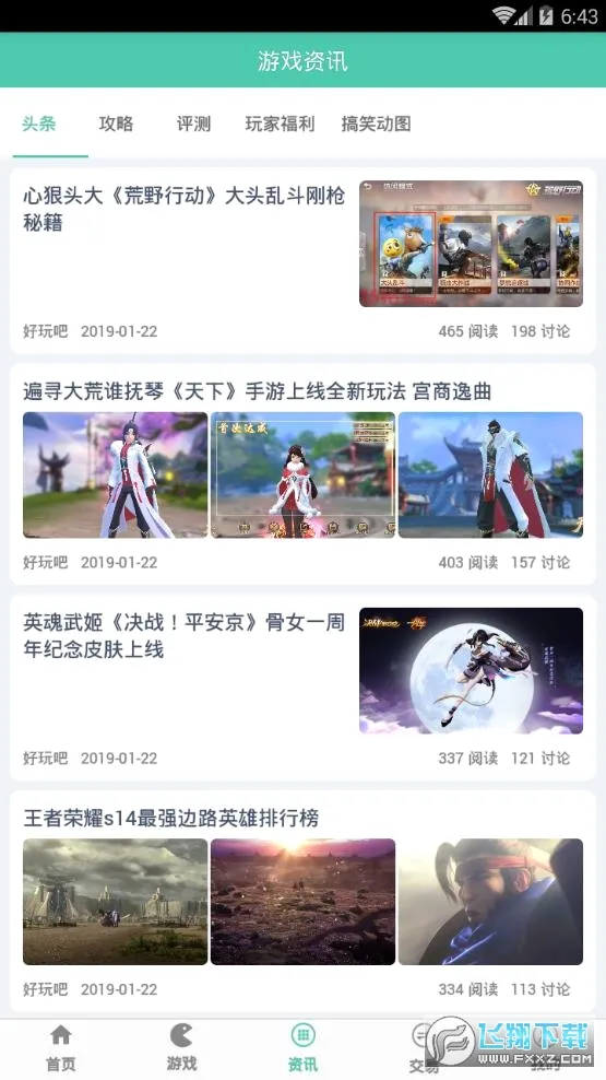 好玩吧安卓版手机版 好玩吧安卓版手机版