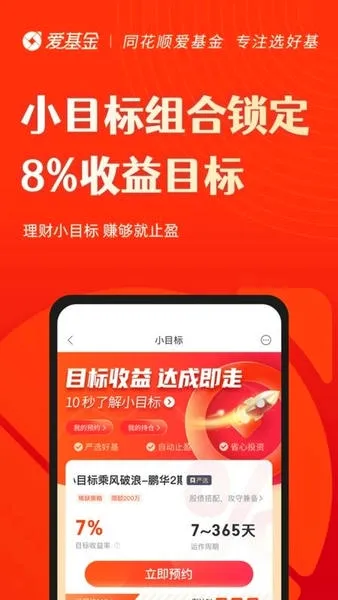 同花顺爱基金2026最新版本 同花顺爱基金2026最新版本