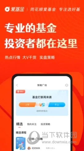 同花顺爱基金2026最新版本 同花顺爱基金2026最新版本
