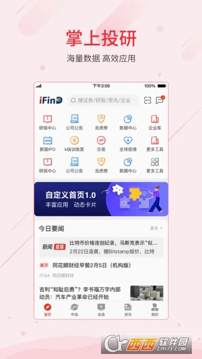 ͬ��˳iFinD(����Ͷ��ƽ̨)V9.27.0 �ٷ������ͼ