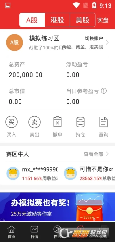 ͬ��˳ģ�⳴��(ģ�⳴������)v9.88.70 �ֻ����ͼ