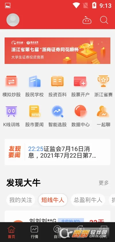 ͬ��˳ģ�⳴��(ģ�⳴������)v9.88.70 �ֻ����ͼ