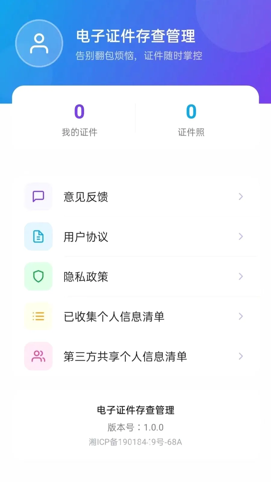 ����֤��������2026�ٷ����°汾vO5.0 �ֻ����ͼ