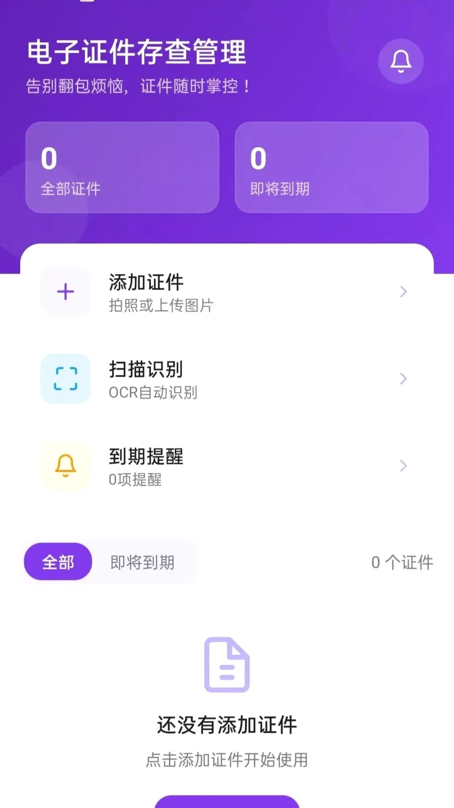 ����֤��������2026�ٷ����°汾vO5.0 �ֻ����ͼ