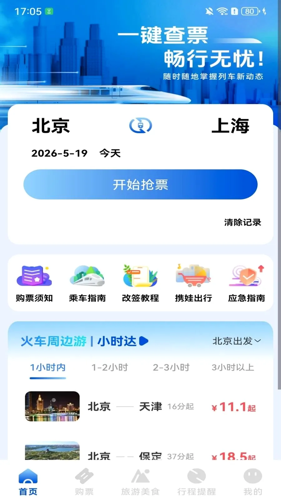 ��Ʊ������Ʊ(�������й滮)v1.0.1.B �ٷ������ͼ