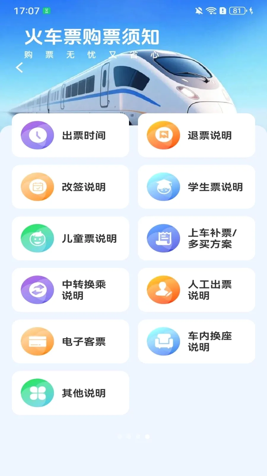 ��Ʊ������Ʊ(�������й滮)v1.0.1.B �ٷ������ͼ
