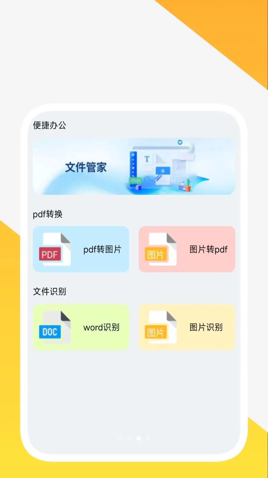 ��ʶ�ٱ���(�๦�ܴ����칫)v1.0.2 ��׿���ͼ