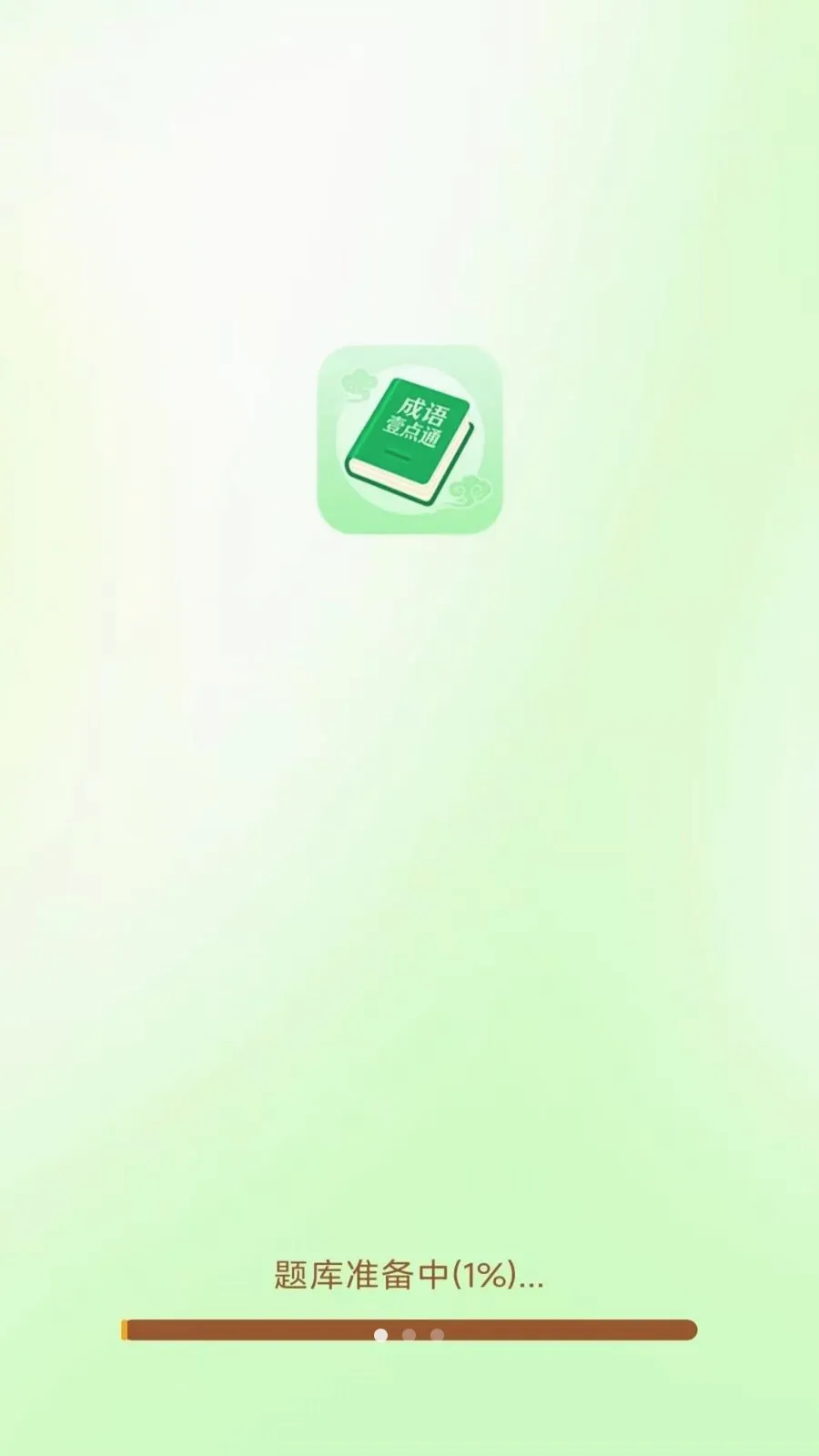 ����Ҽ��ͨ(����ʫ��ѧϰ)v3.0.9.1 �ٷ������ͼ