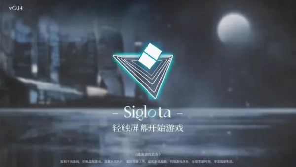 Siglota��������(����Ԫ����)v0.21.1 �ٷ������ͼ