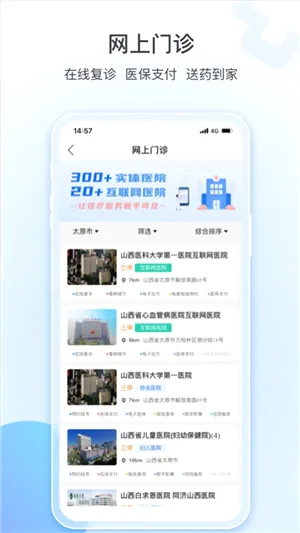����ɽ��(ҽ�Ʒ���ƽ̨)v3.8.4 ��Ѱ��ͼ