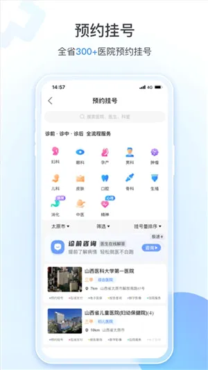 ����ɽ��(ҽ�Ʒ���ƽ̨)v3.8.4 ��Ѱ��ͼ