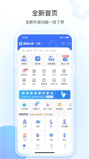 ����ɽ��(ҽ�Ʒ���ƽ̨)v3.8.4 ��Ѱ��ͼ