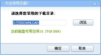 Ѹ��5(�ļ����ع���)v6.0.0 �ٷ������ͼ