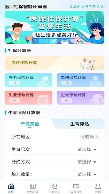 ҽ���籣���ܼ�����(�籣����������)v1.0.7 ��Ѱ��ͼ