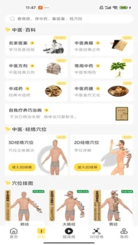 ʦ֥��(��ҽ��������APP)v1.2.5 ��Ѱ��ͼ