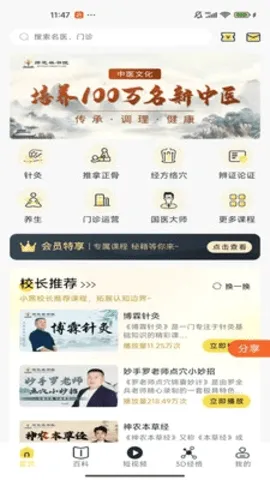 ʦ֥��(��ҽ��������APP)v1.2.5 ��Ѱ��ͼ