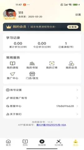 ʦ֥��(��ҽ��������APP)v1.2.5 ��Ѱ��ͼ
