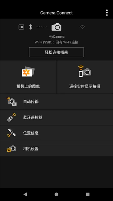 cameraconnect��׿���ֻ���v3.4.30.17-cn ��Ѱ��ͼ