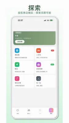 ����(��ʱͨѶ�罻)v1.0.3 �ٷ������ͼ