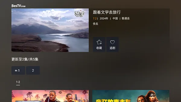 ����TV���Ӱ�׿���ֻ���BesTV_BTTC_DANGBEI_10.1.6.0.2025.10.2 �ٷ������ͼ