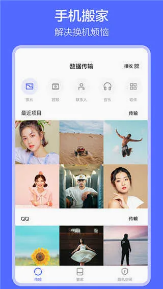 �������app(����Ǩ�ƹ���)v1.7.9 �ֻ����ͼ