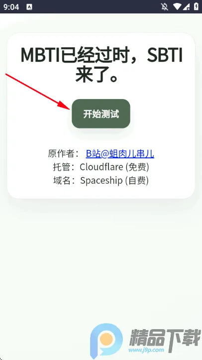 SBTI�����ȷ��˸����(ԭ���˸����)