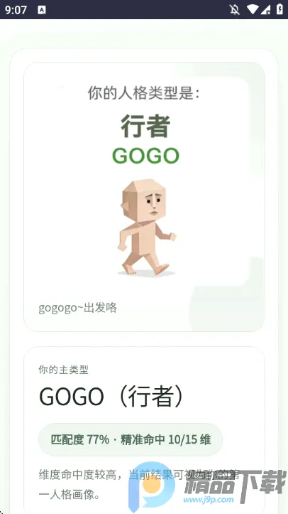 SBTI�����ȷ��˸����(ԭ���˸����)v1.0 �ٷ������ͼ