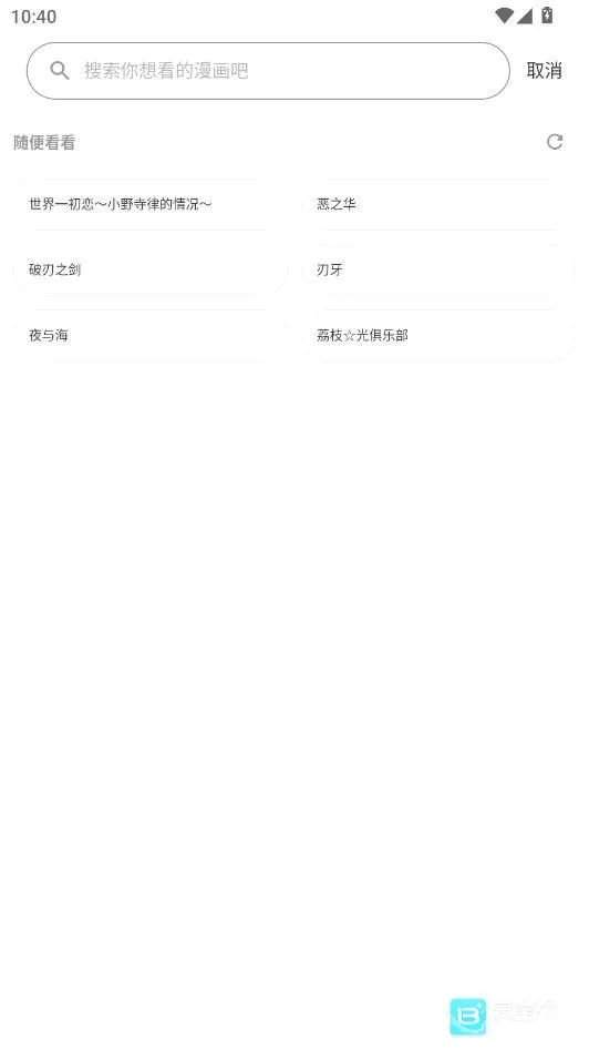 花火漫画2026官方最新版本 花火漫画2026官方最新版本