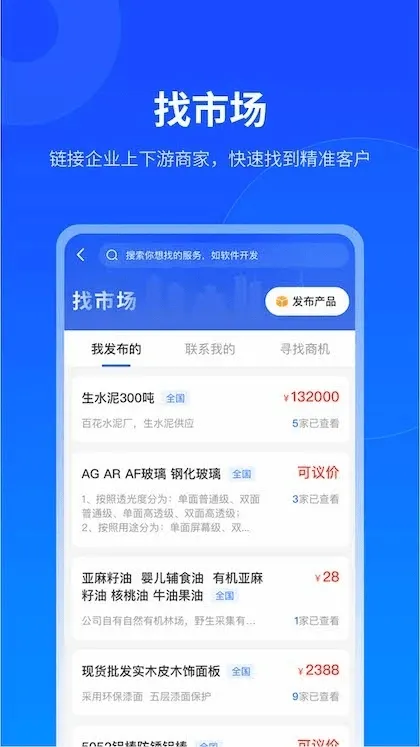 ������(��ҵ����ƽ̨)v2.9.0 ��׿���ͼ