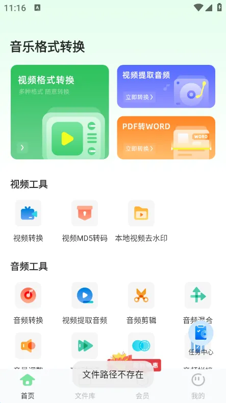 ���ָ�ʽת����2026�ٷ����°汾v2.1.1 �ٷ������ͼ