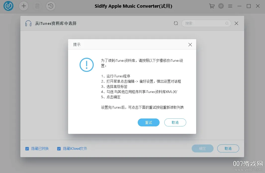 音乐格式转换器2026官方最新版本 音乐格式转换器2026官方最新版本