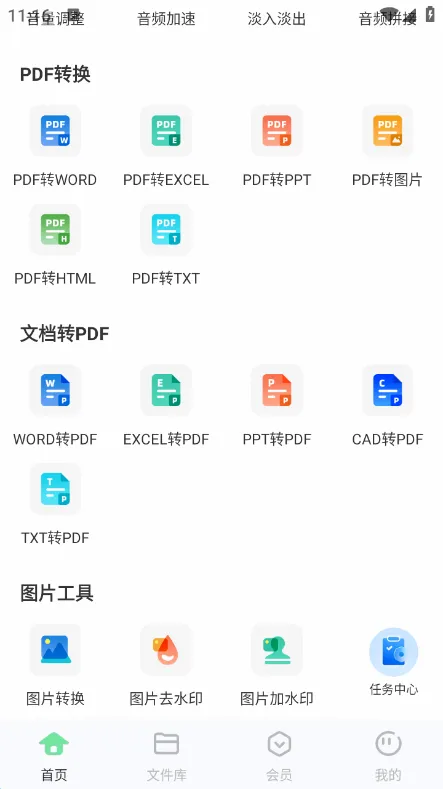 ���ָ�ʽת����2026�ٷ����°汾v2.1.1 �ٷ������ͼ
