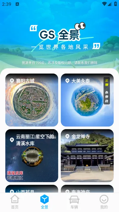 GS����ʵ������(��ͼ����app)v1.0.6 ��Ѱ��ͼ