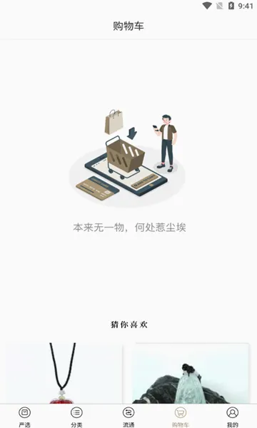 ��ʯ��(�鱦����ƽ̨)v5.2.6 ��Ѱ��ͼ