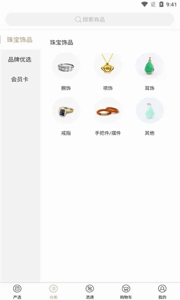��ʯ��(�鱦����ƽ̨)v5.2.6 ��Ѱ��ͼ