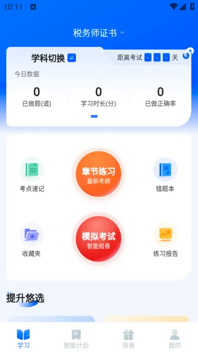 ˰��ʦ������ⰲ׿���ֻ���v1.9.0 �ֻ����ͼ
