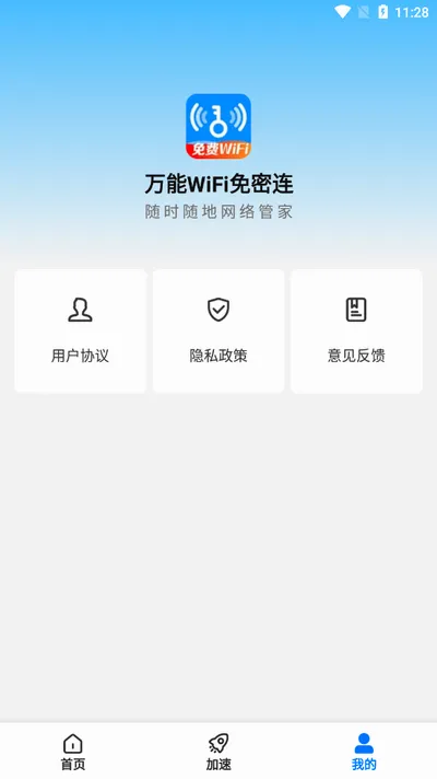 ����WiFi������2026�ٷ����°汾v1.0.4.1001 �ٷ������ͼ