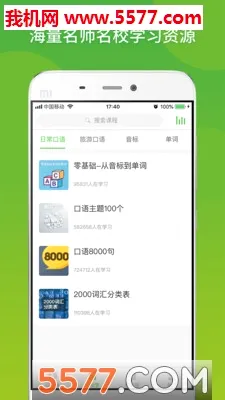 ����Ӣ��(Ӣ��ѧϰӦ��)