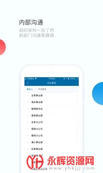 ��ͨ(��ҵ�칫app)v7.15.11 ��׿���ͼ