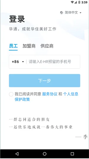 ��ͨ(��ҵ�칫app)