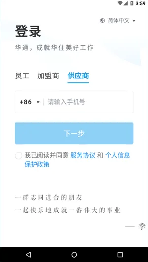 ��ͨ(��ҵ�칫app)