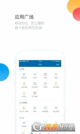 ��ͨ(��ҵ�칫app)v7.15.11 ��׿���ͼ