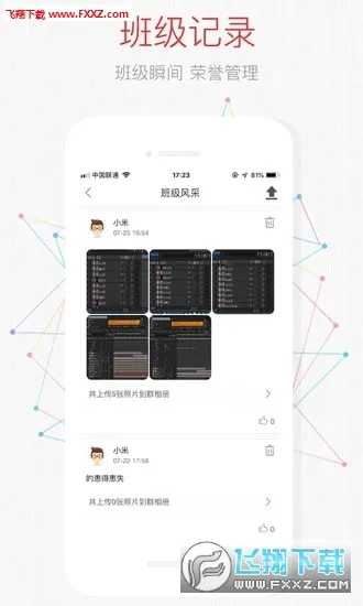 �ҳ��ռ��ʦ��(��У����ƽ̨)v2.11.0 �ٷ������ͼ