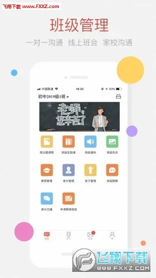 �ҳ��ռ��ʦ��(��У����ƽ̨)v2.11.0 �ٷ������ͼ