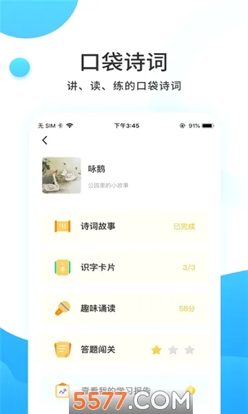 С����ѧ�ð�׿���ֻ���v4.6.3 �ֻ����ͼ