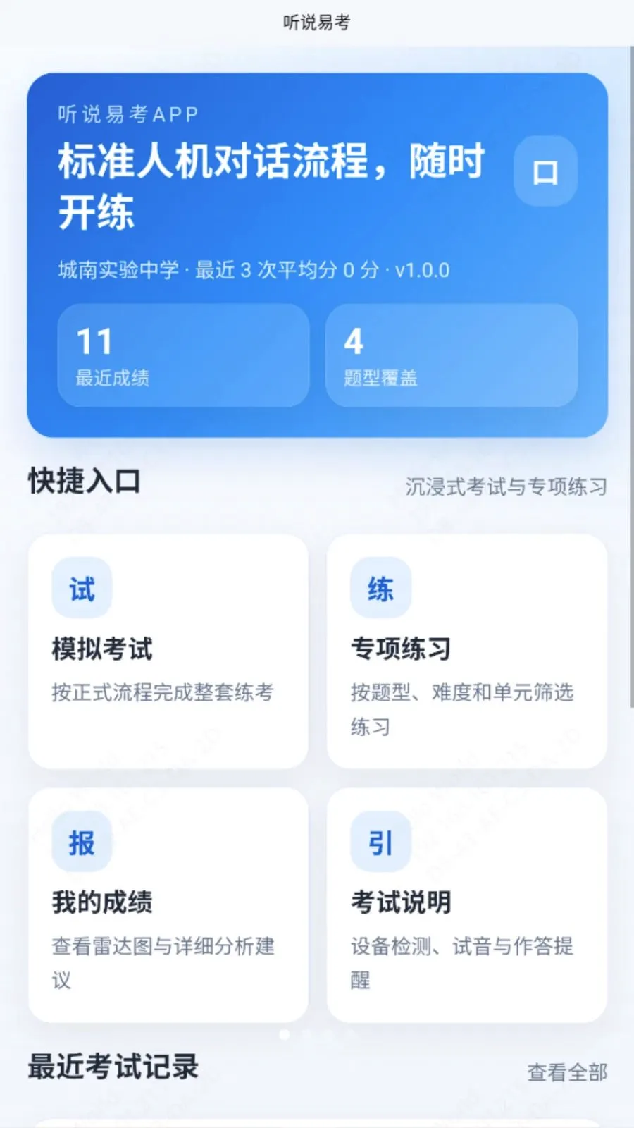 ��˵�׿�(Ӣ��������ϰ)v1.1.1 �ֻ����ͼ