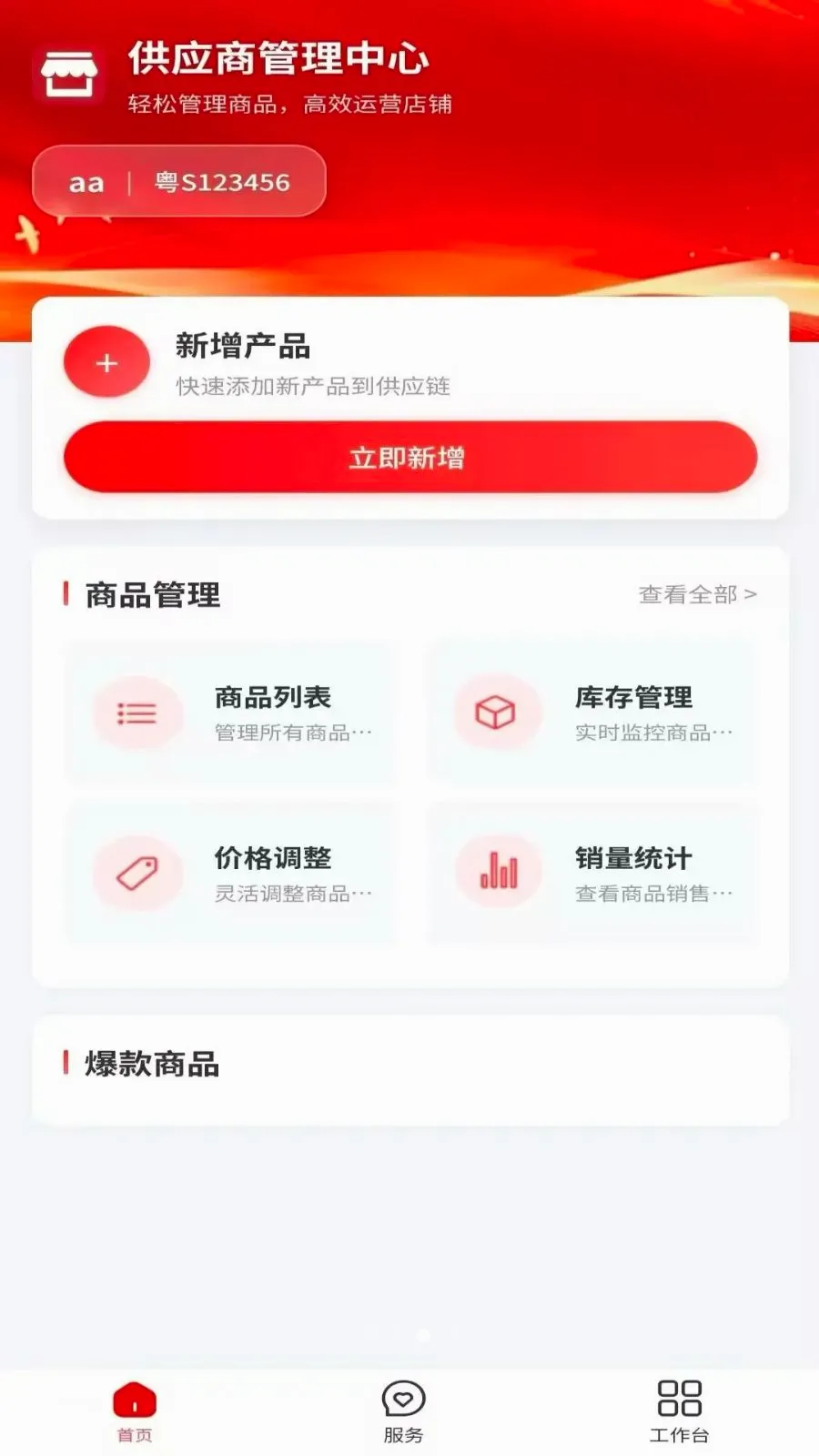 ��������(��ҵ����ƽ̨)v1.0.3 �ֻ����ͼ